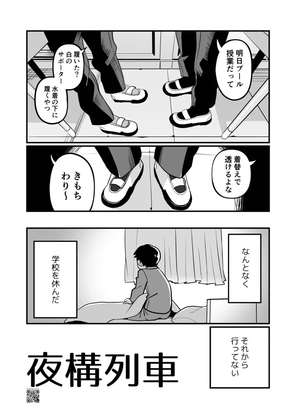 夜構列車 5ページ