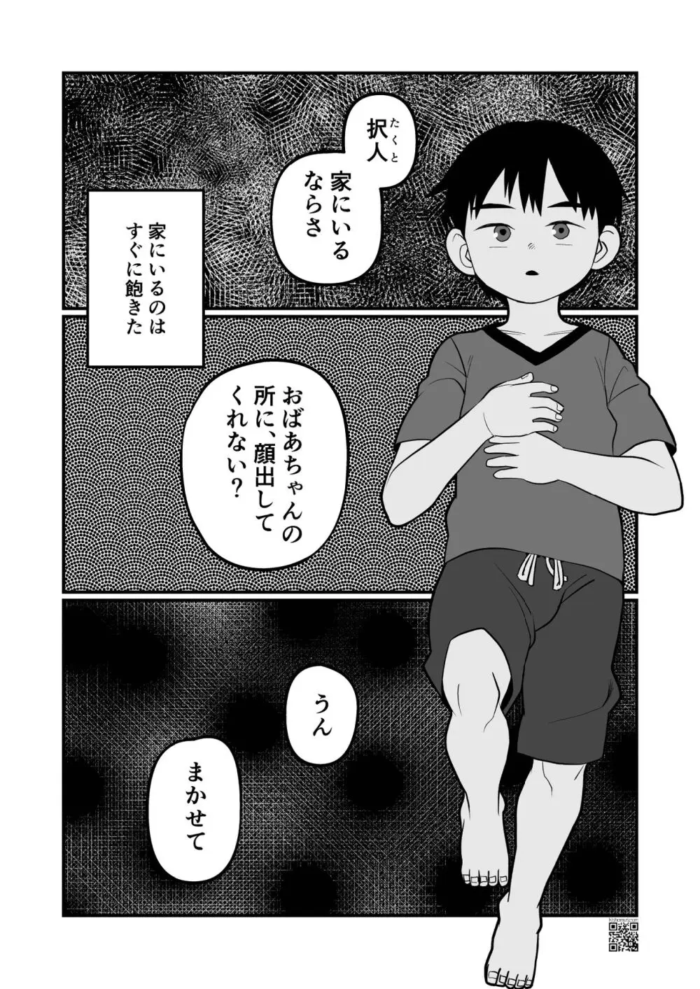 夜構列車 6ページ