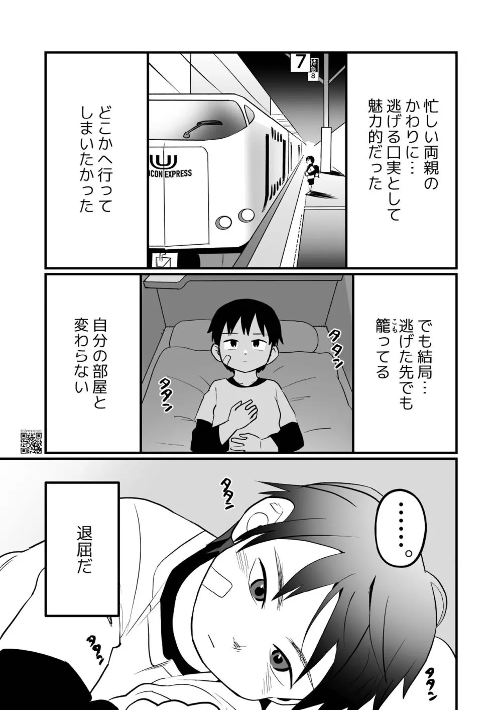 夜構列車 7ページ