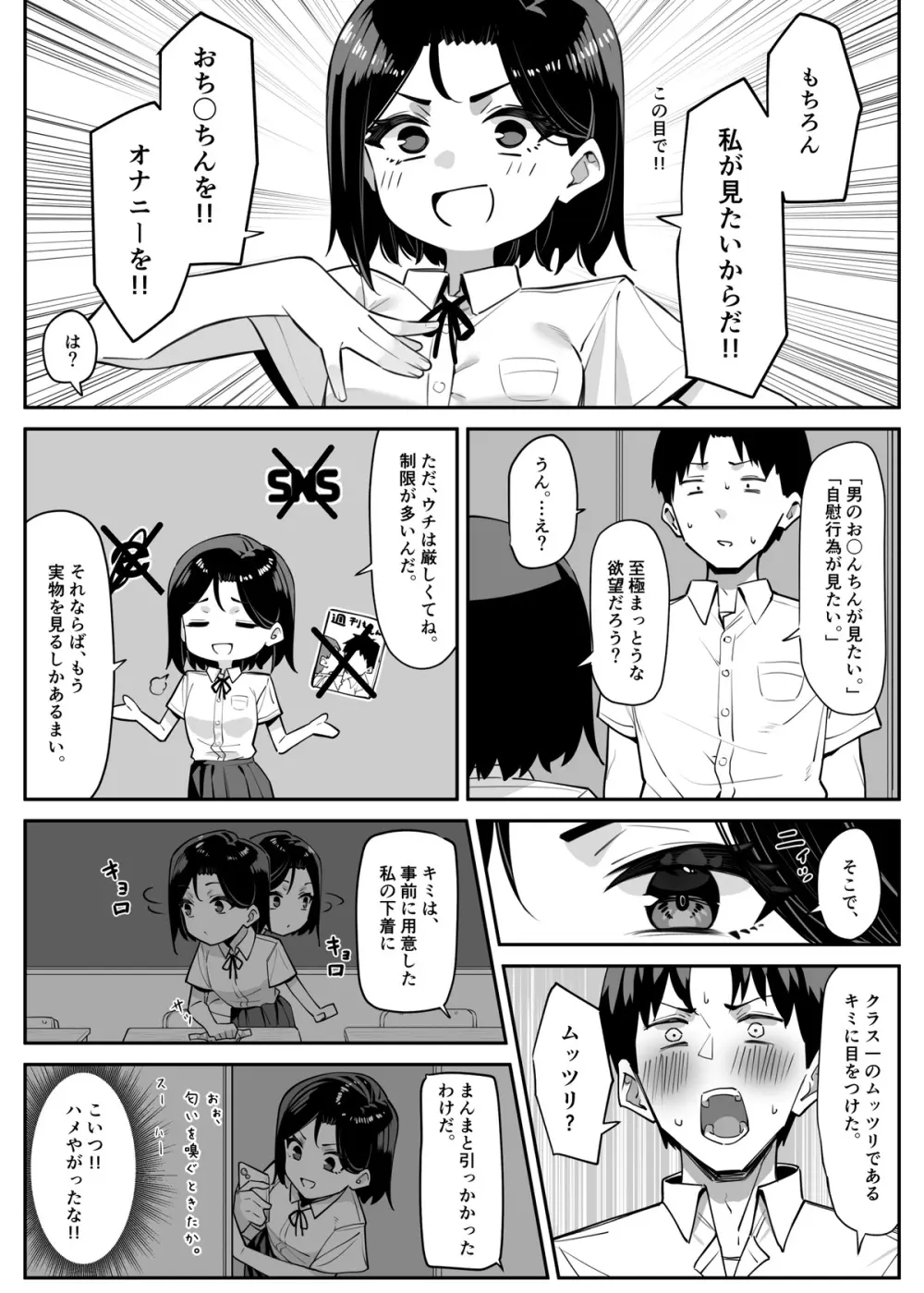 優等生にオ〇ニーを見せる 4ページ