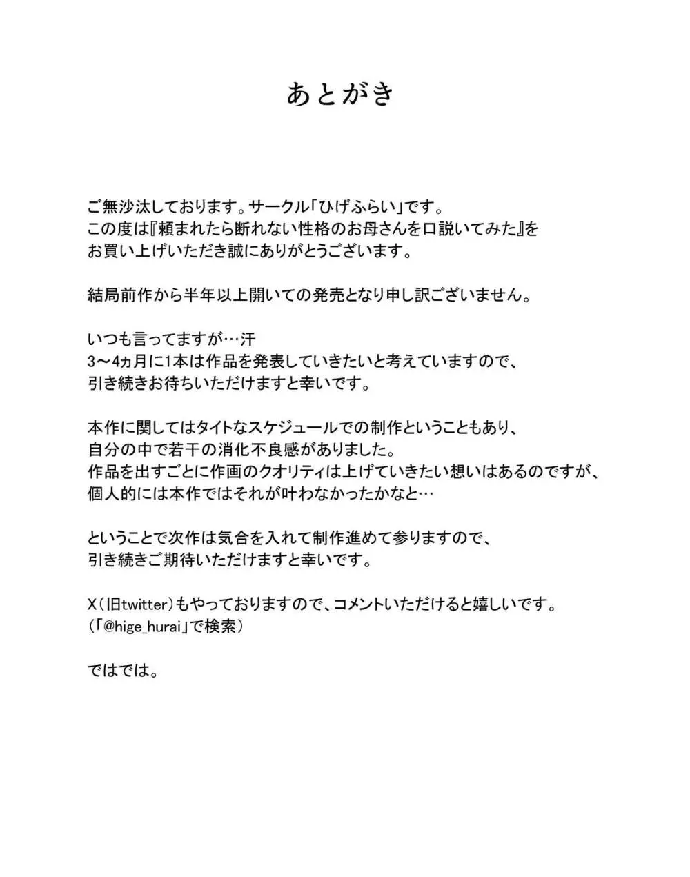 頼まれたら断れない性格のお母さんを口説いてみた 51ページ