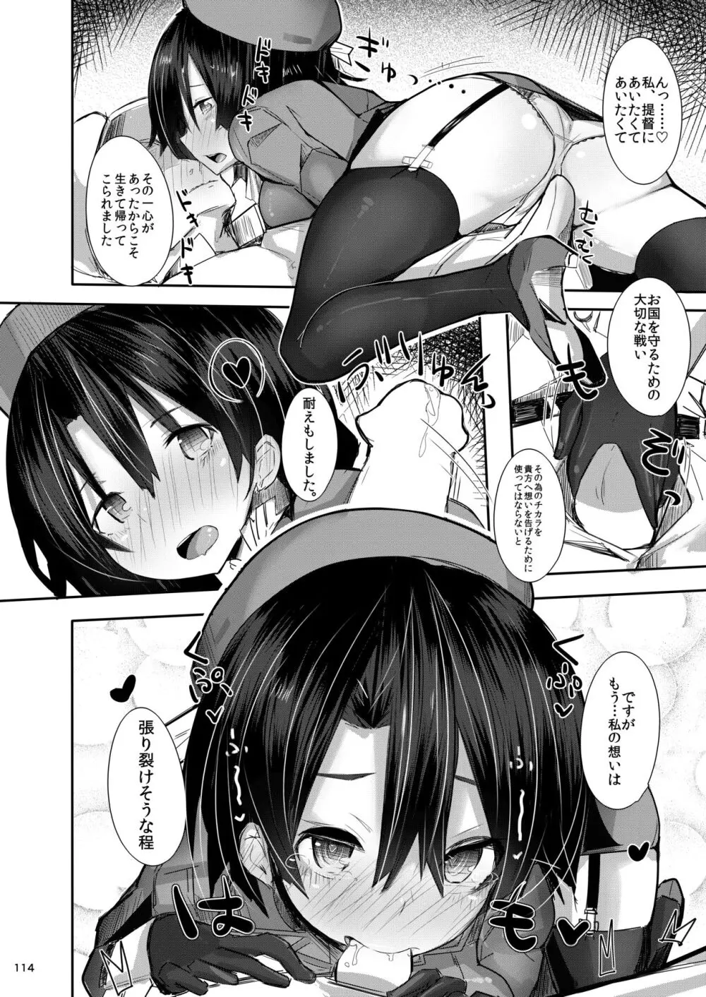 大和さんは背が高い。 -纏- 114ページ