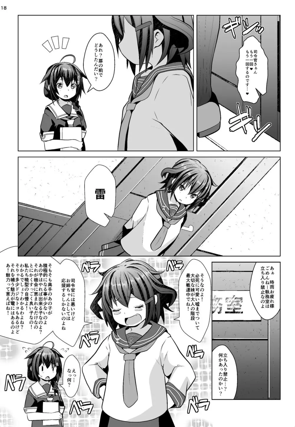 秘書艦の特権任務なのです 17ページ