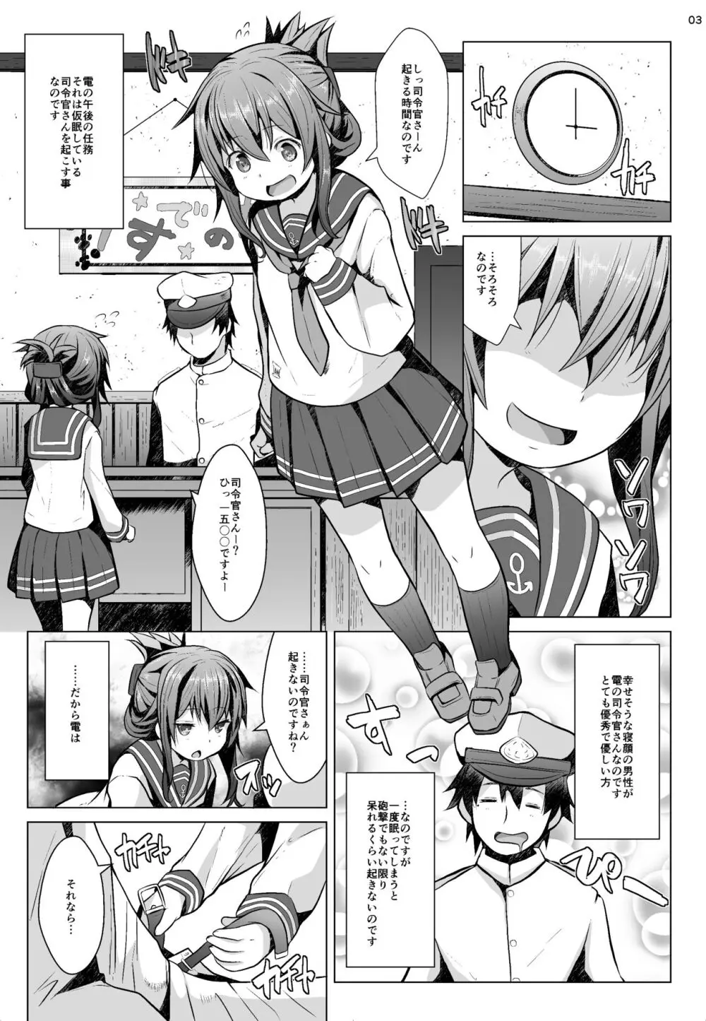 秘書艦の特権任務なのです 2ページ