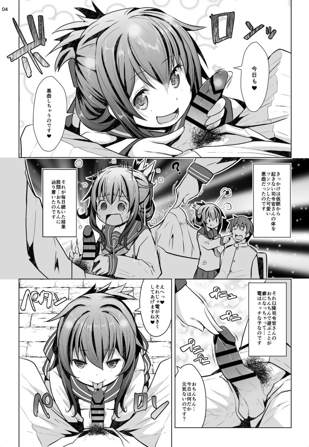 秘書艦の特権任務なのです 3ページ