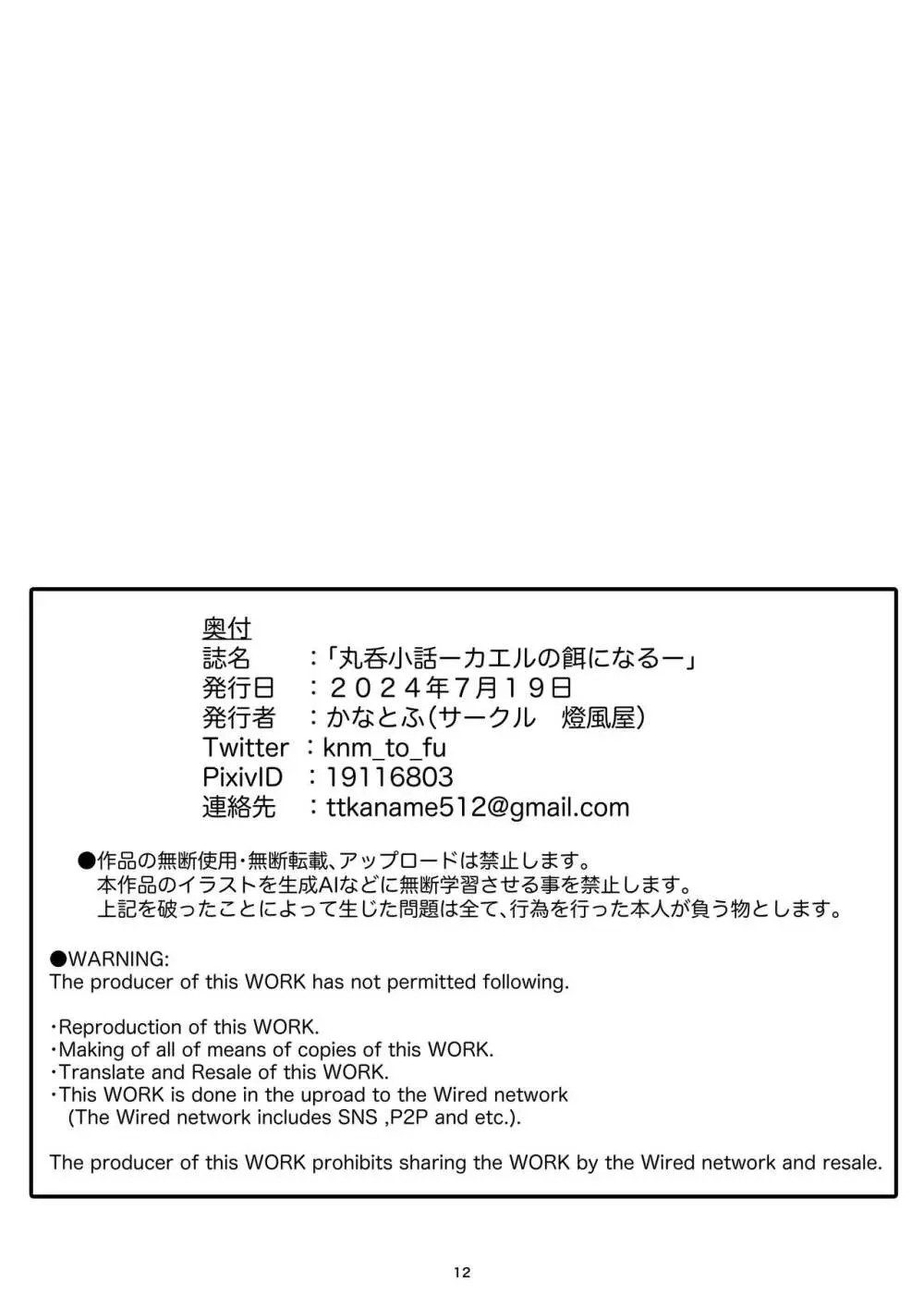 丸呑小話 〜ーカエルの餌になる〜 13ページ