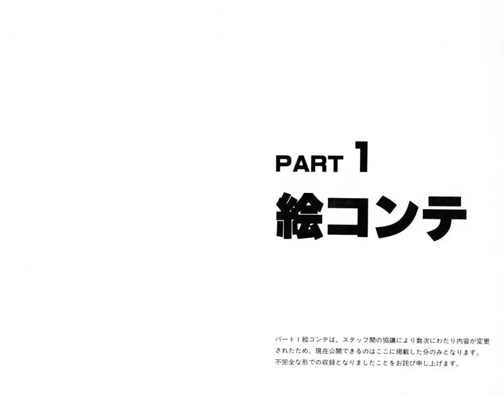 くりいむレモン 絵コンテ･設定資料集 PART1 ｢媚･妹･Baby｣ ＆ PART5｢亜美･AGAIN｣ 30ページ