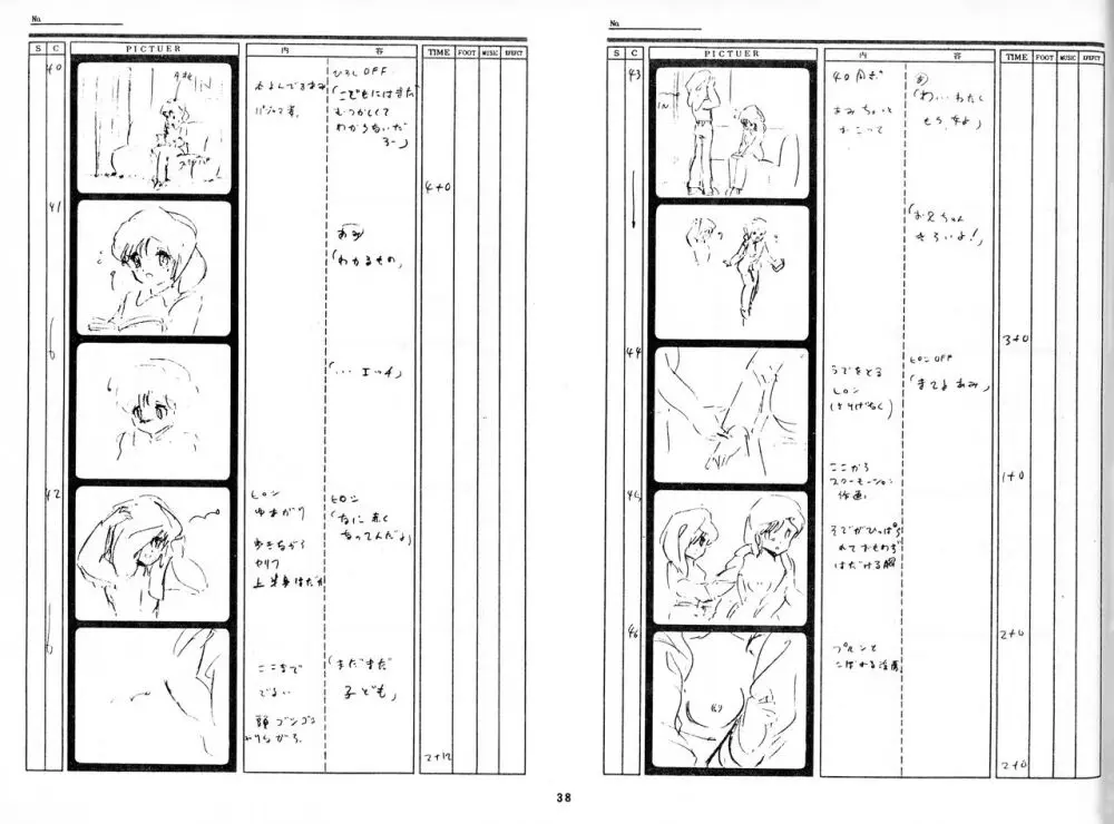 くりいむレモン 絵コンテ･設定資料集 PART1 ｢媚･妹･Baby｣ ＆ PART5｢亜美･AGAIN｣ 36ページ