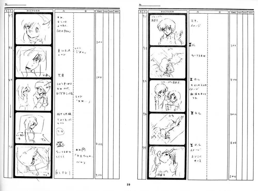 くりいむレモン 絵コンテ･設定資料集 PART1 ｢媚･妹･Baby｣ ＆ PART5｢亜美･AGAIN｣ 37ページ