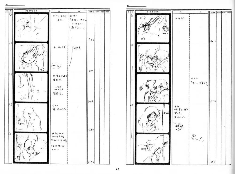 くりいむレモン 絵コンテ･設定資料集 PART1 ｢媚･妹･Baby｣ ＆ PART5｢亜美･AGAIN｣ 38ページ