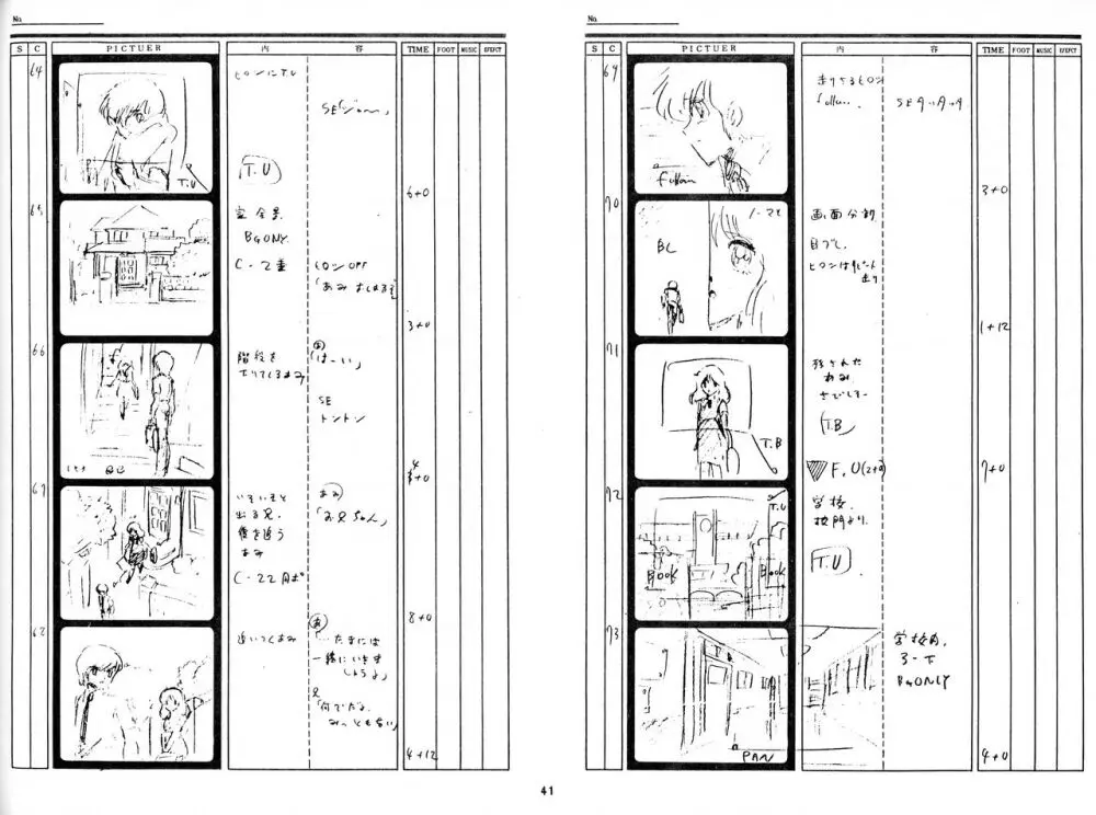 くりいむレモン 絵コンテ･設定資料集 PART1 ｢媚･妹･Baby｣ ＆ PART5｢亜美･AGAIN｣ 39ページ