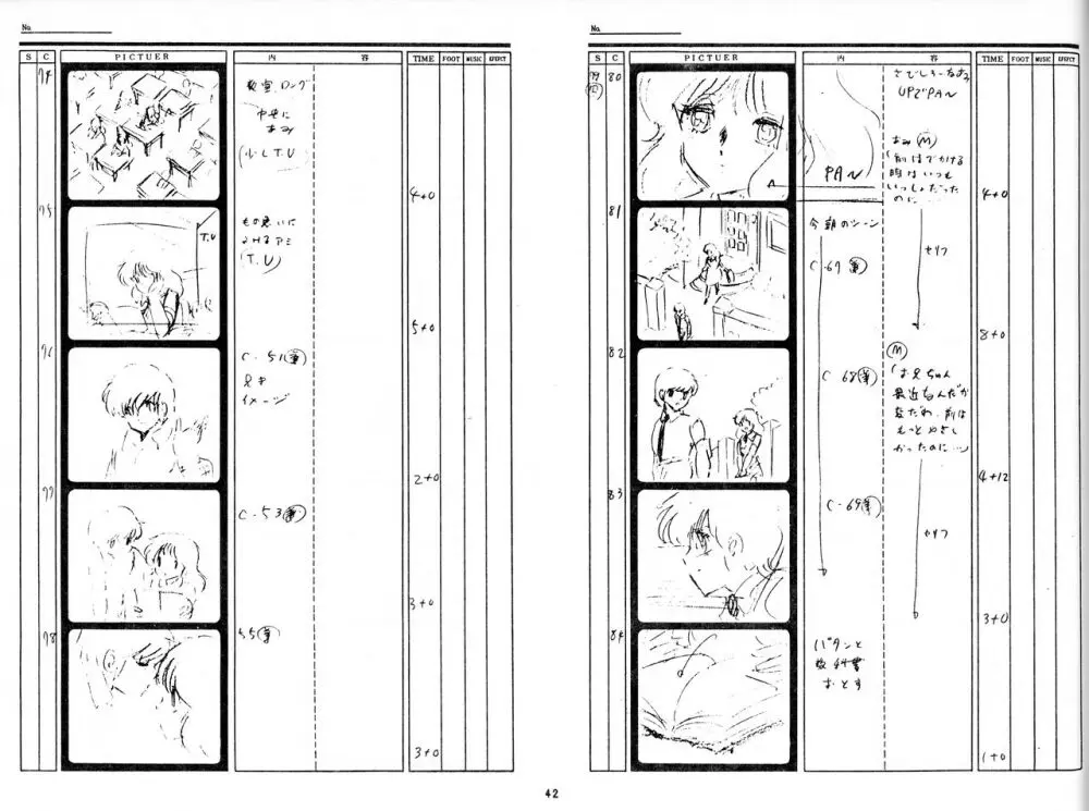 くりいむレモン 絵コンテ･設定資料集 PART1 ｢媚･妹･Baby｣ ＆ PART5｢亜美･AGAIN｣ 40ページ