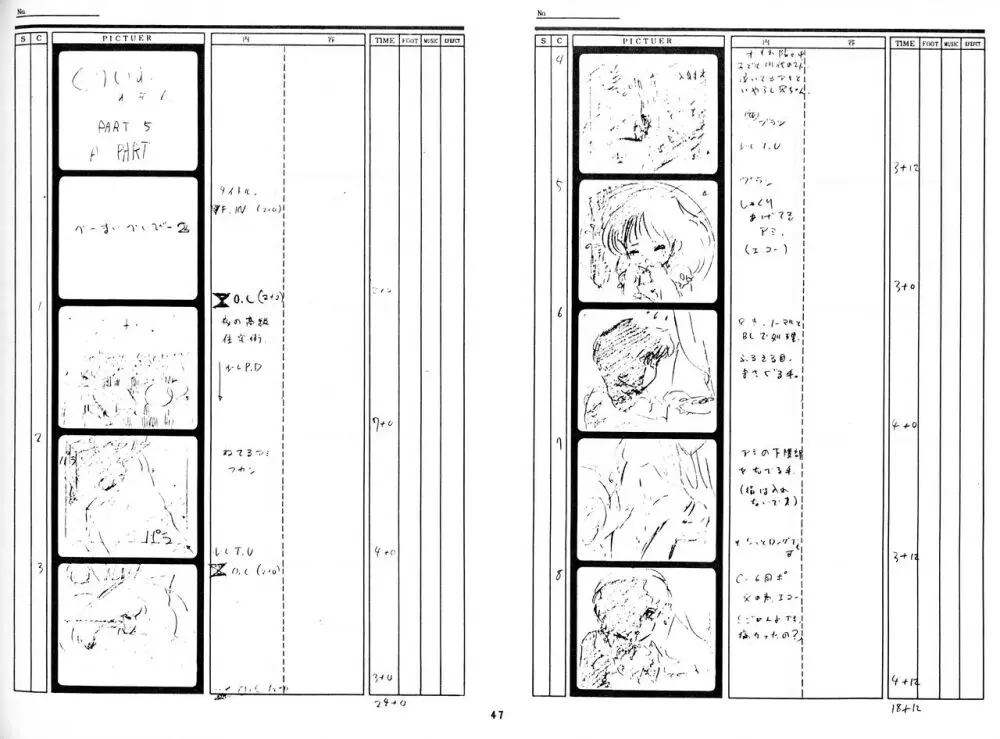 くりいむレモン 絵コンテ･設定資料集 PART1 ｢媚･妹･Baby｣ ＆ PART5｢亜美･AGAIN｣ 44ページ