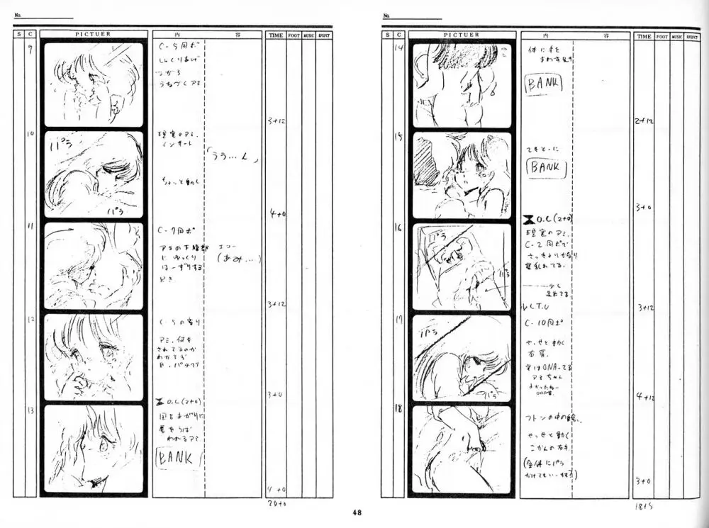 くりいむレモン 絵コンテ･設定資料集 PART1 ｢媚･妹･Baby｣ ＆ PART5｢亜美･AGAIN｣ 45ページ