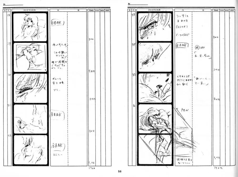 くりいむレモン 絵コンテ･設定資料集 PART1 ｢媚･妹･Baby｣ ＆ PART5｢亜美･AGAIN｣ 47ページ