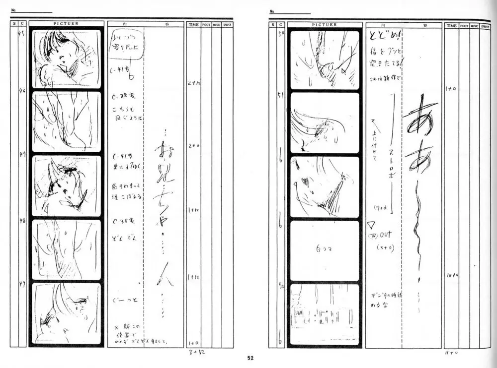 くりいむレモン 絵コンテ･設定資料集 PART1 ｢媚･妹･Baby｣ ＆ PART5｢亜美･AGAIN｣ 49ページ