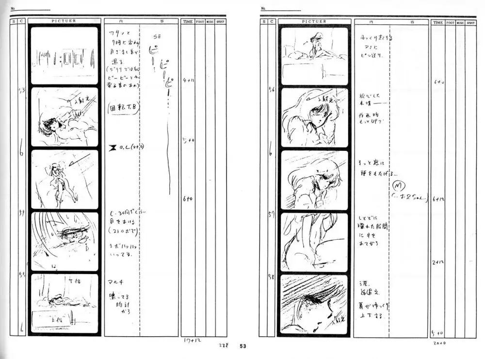 くりいむレモン 絵コンテ･設定資料集 PART1 ｢媚･妹･Baby｣ ＆ PART5｢亜美･AGAIN｣ 50ページ