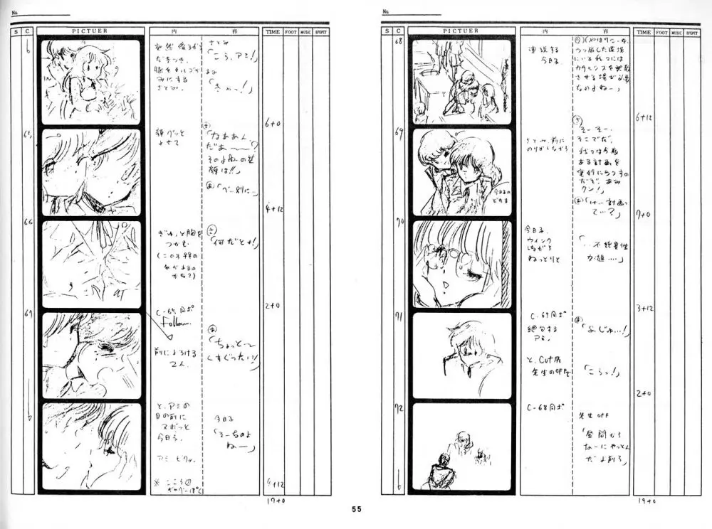 くりいむレモン 絵コンテ･設定資料集 PART1 ｢媚･妹･Baby｣ ＆ PART5｢亜美･AGAIN｣ 52ページ