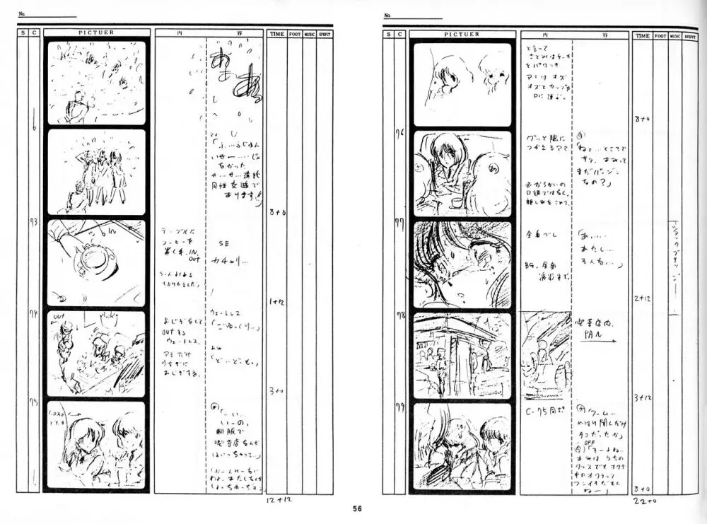 くりいむレモン 絵コンテ･設定資料集 PART1 ｢媚･妹･Baby｣ ＆ PART5｢亜美･AGAIN｣ 53ページ