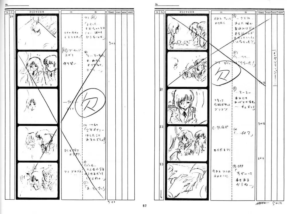 くりいむレモン 絵コンテ･設定資料集 PART1 ｢媚･妹･Baby｣ ＆ PART5｢亜美･AGAIN｣ 54ページ