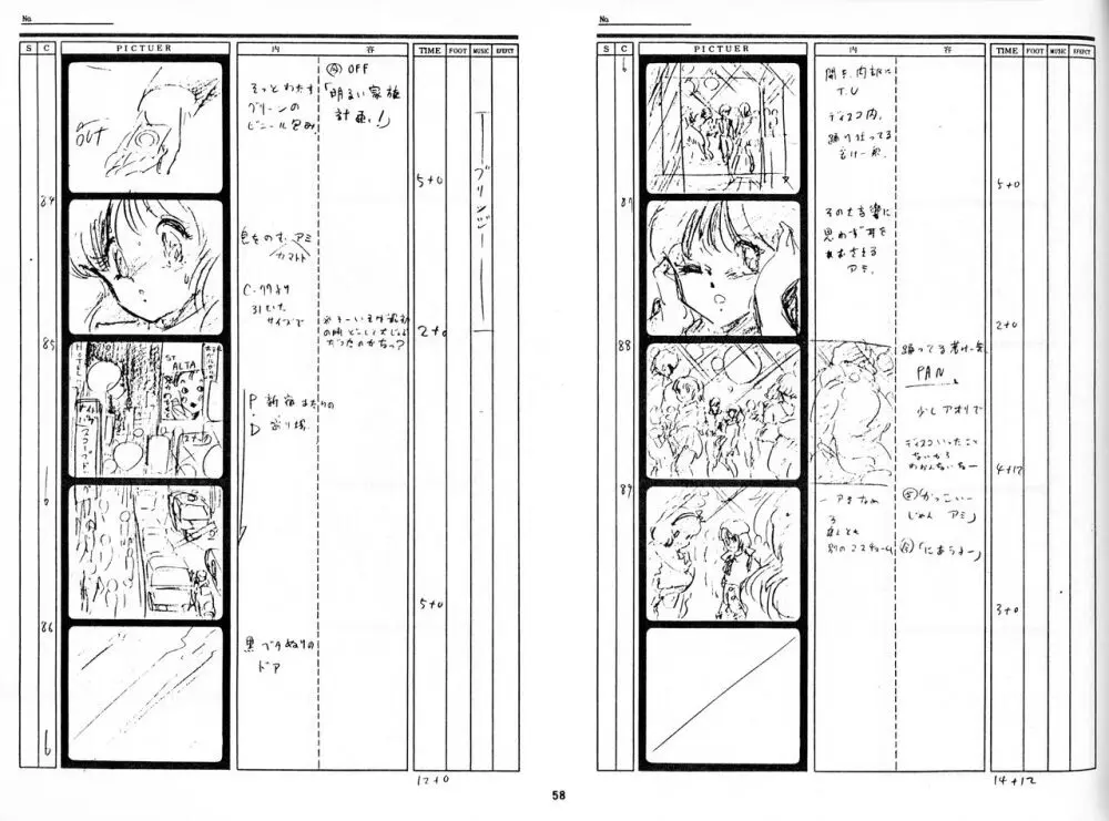 くりいむレモン 絵コンテ･設定資料集 PART1 ｢媚･妹･Baby｣ ＆ PART5｢亜美･AGAIN｣ 55ページ