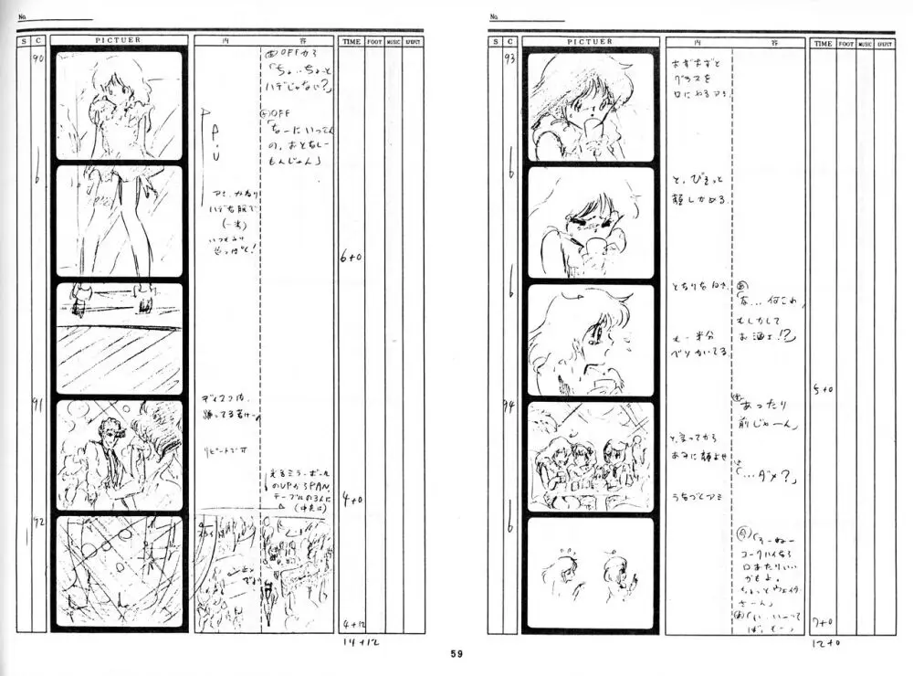 くりいむレモン 絵コンテ･設定資料集 PART1 ｢媚･妹･Baby｣ ＆ PART5｢亜美･AGAIN｣ 56ページ