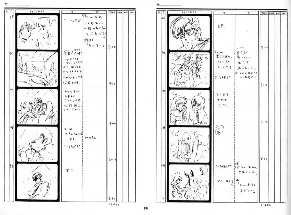 くりいむレモン 絵コンテ･設定資料集 PART1 ｢媚･妹･Baby｣ ＆ PART5｢亜美･AGAIN｣ 57ページ