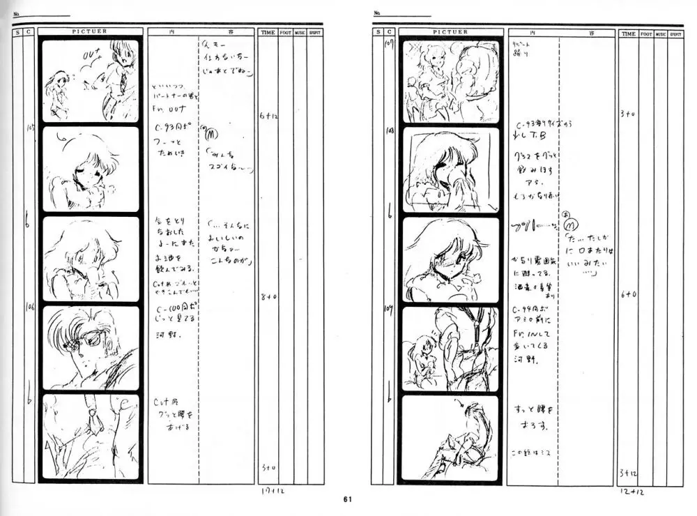 くりいむレモン 絵コンテ･設定資料集 PART1 ｢媚･妹･Baby｣ ＆ PART5｢亜美･AGAIN｣ 58ページ