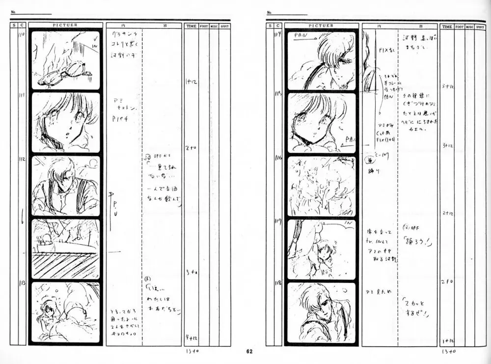 くりいむレモン 絵コンテ･設定資料集 PART1 ｢媚･妹･Baby｣ ＆ PART5｢亜美･AGAIN｣ 59ページ