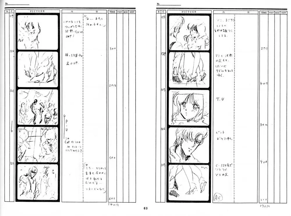 くりいむレモン 絵コンテ･設定資料集 PART1 ｢媚･妹･Baby｣ ＆ PART5｢亜美･AGAIN｣ 60ページ