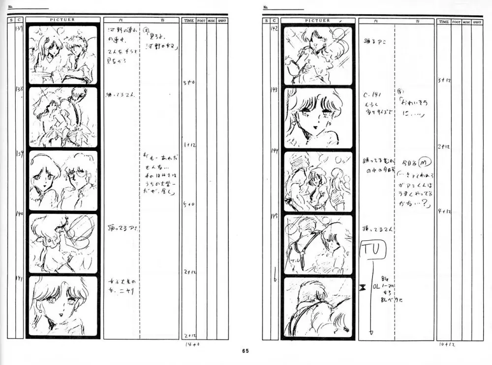 くりいむレモン 絵コンテ･設定資料集 PART1 ｢媚･妹･Baby｣ ＆ PART5｢亜美･AGAIN｣ 62ページ