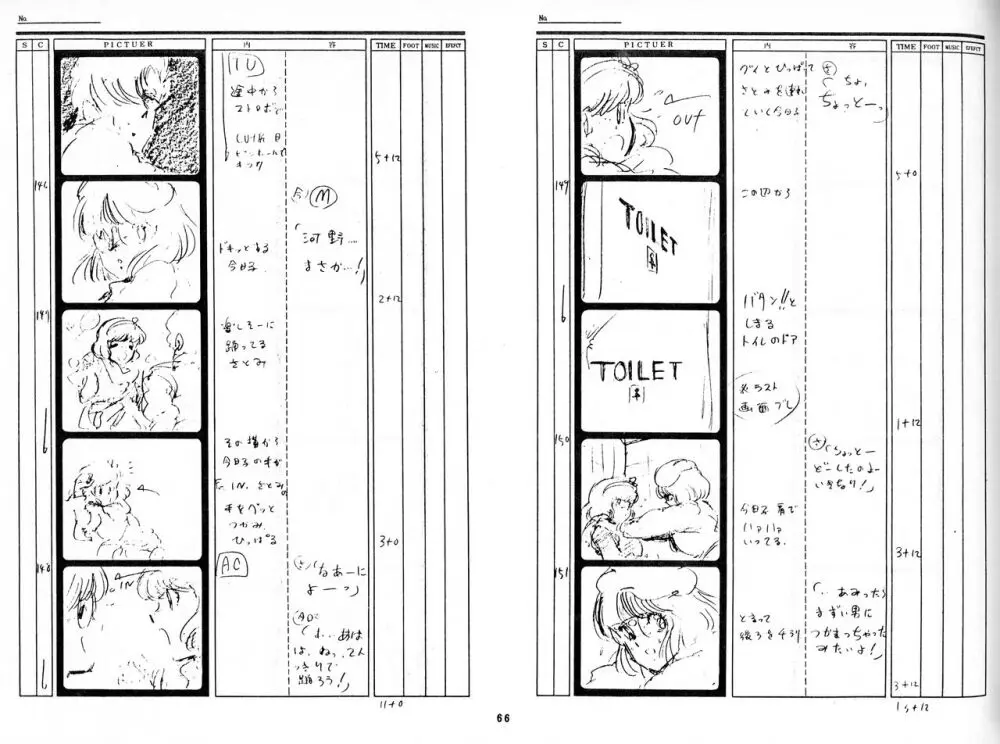 くりいむレモン 絵コンテ･設定資料集 PART1 ｢媚･妹･Baby｣ ＆ PART5｢亜美･AGAIN｣ 63ページ