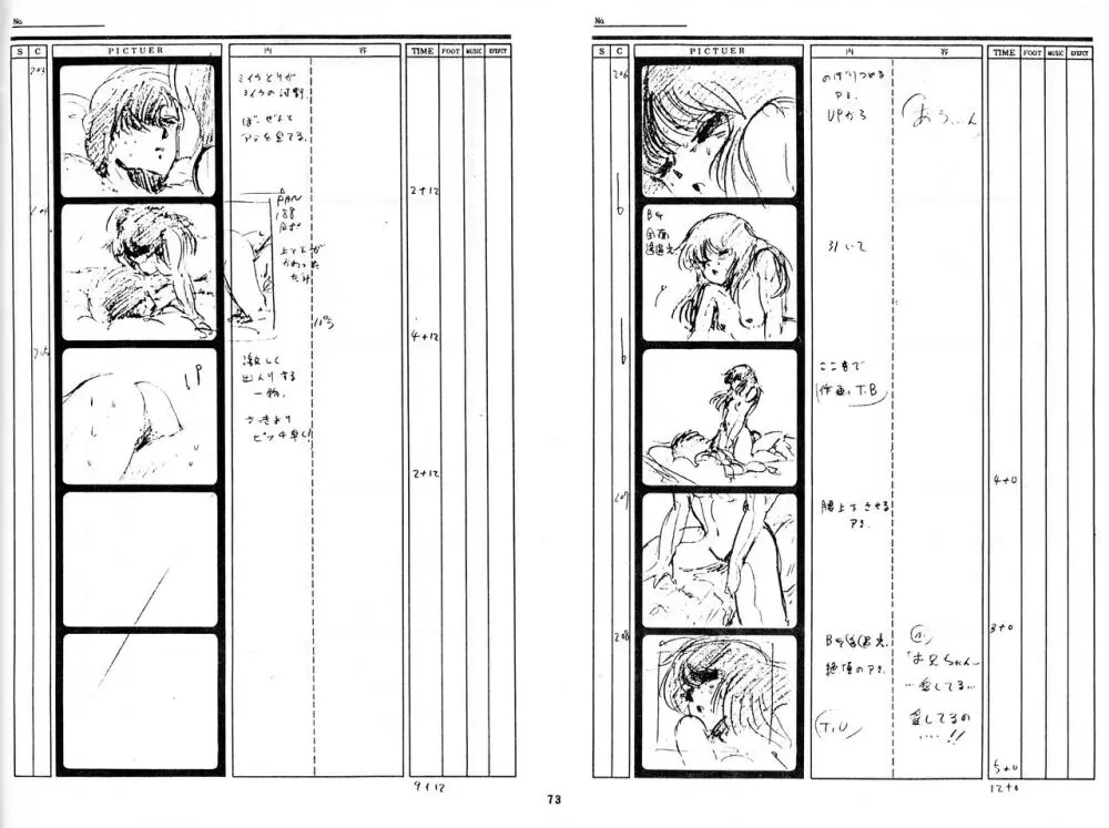 くりいむレモン 絵コンテ･設定資料集 PART1 ｢媚･妹･Baby｣ ＆ PART5｢亜美･AGAIN｣ 70ページ