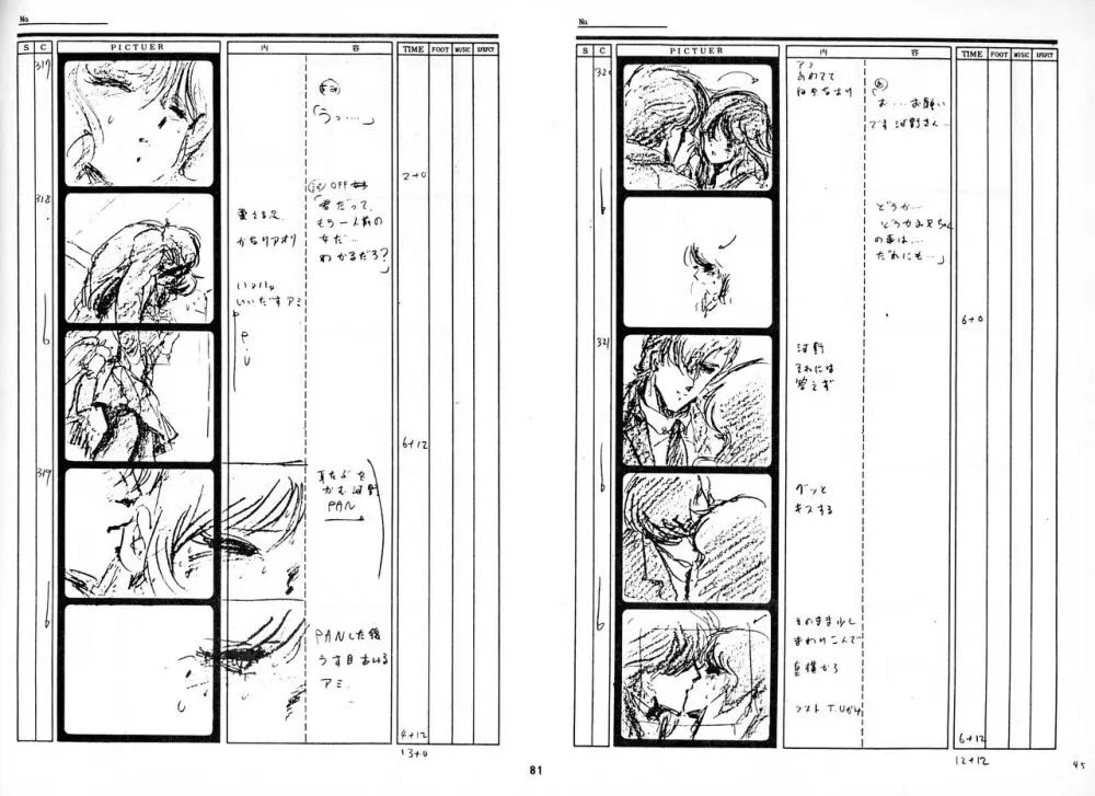 くりいむレモン 絵コンテ･設定資料集 PART1 ｢媚･妹･Baby｣ ＆ PART5｢亜美･AGAIN｣ 80ページ