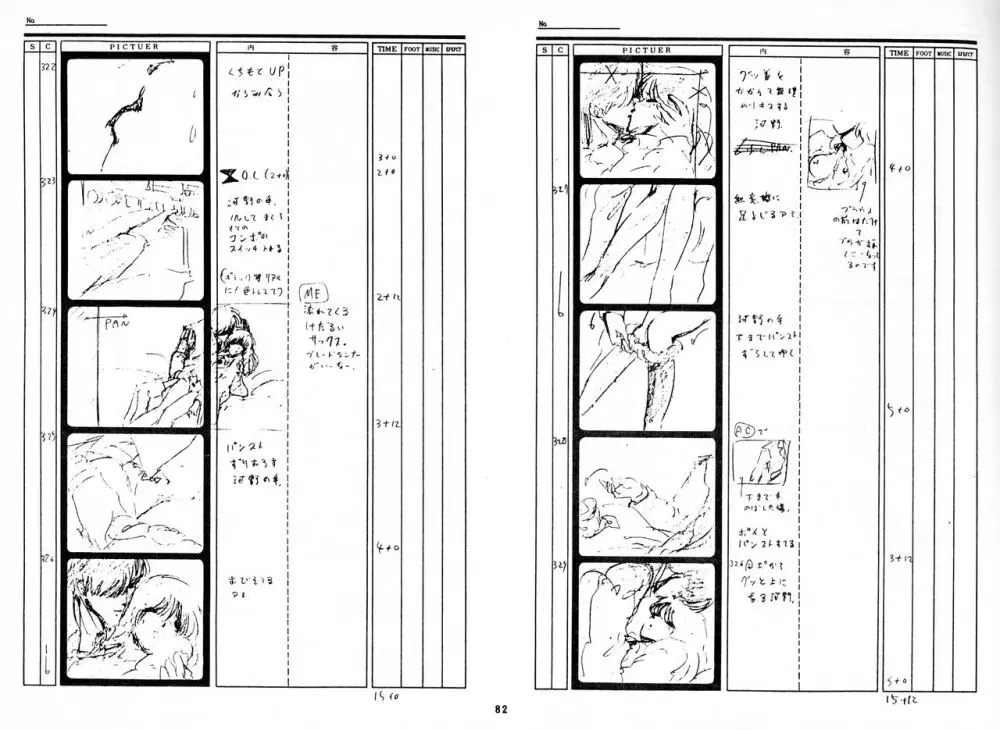 くりいむレモン 絵コンテ･設定資料集 PART1 ｢媚･妹･Baby｣ ＆ PART5｢亜美･AGAIN｣ 81ページ