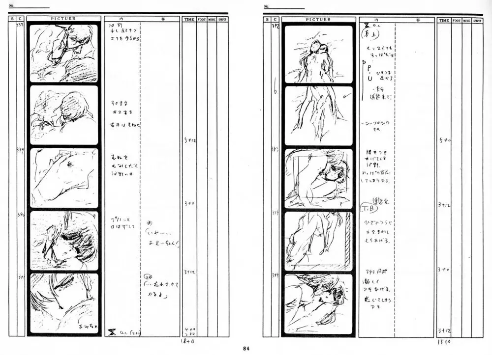 くりいむレモン 絵コンテ･設定資料集 PART1 ｢媚･妹･Baby｣ ＆ PART5｢亜美･AGAIN｣ 83ページ