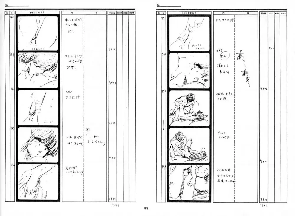 くりいむレモン 絵コンテ･設定資料集 PART1 ｢媚･妹･Baby｣ ＆ PART5｢亜美･AGAIN｣ 84ページ