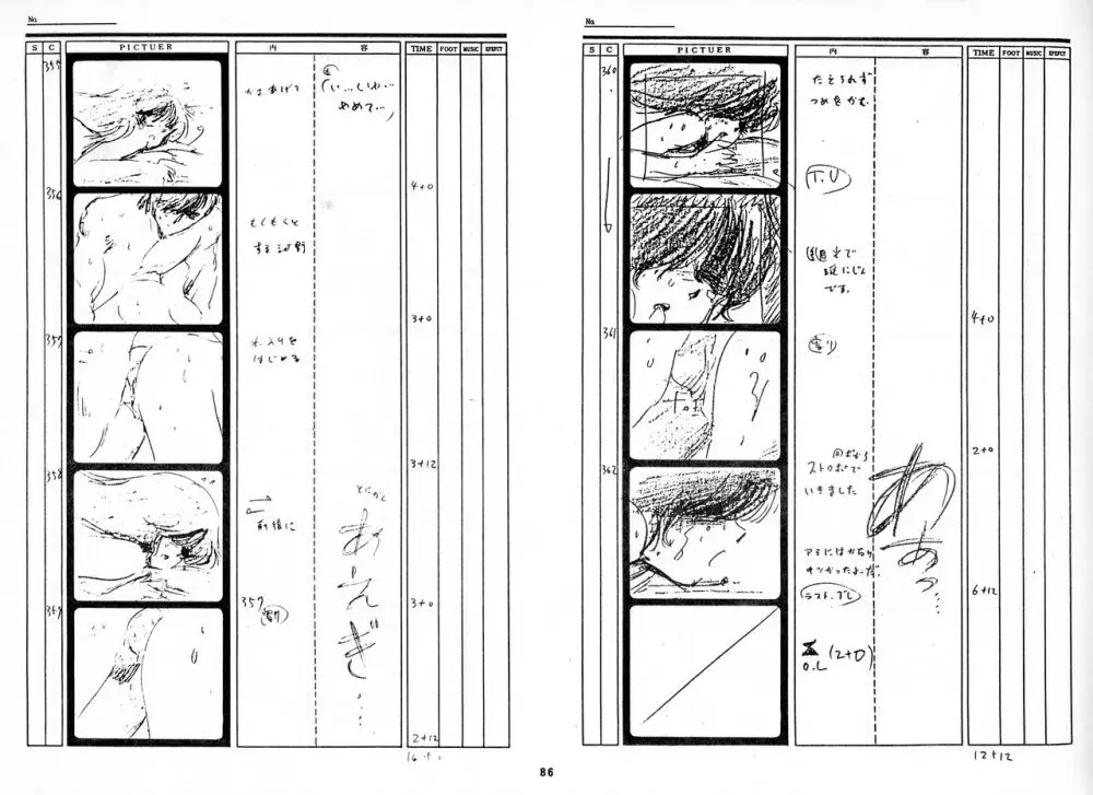 くりいむレモン 絵コンテ･設定資料集 PART1 ｢媚･妹･Baby｣ ＆ PART5｢亜美･AGAIN｣ 85ページ