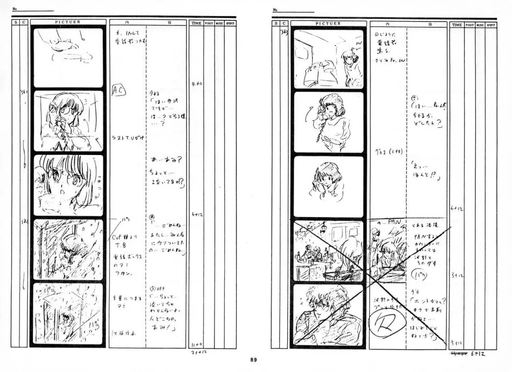 くりいむレモン 絵コンテ･設定資料集 PART1 ｢媚･妹･Baby｣ ＆ PART5｢亜美･AGAIN｣ 88ページ