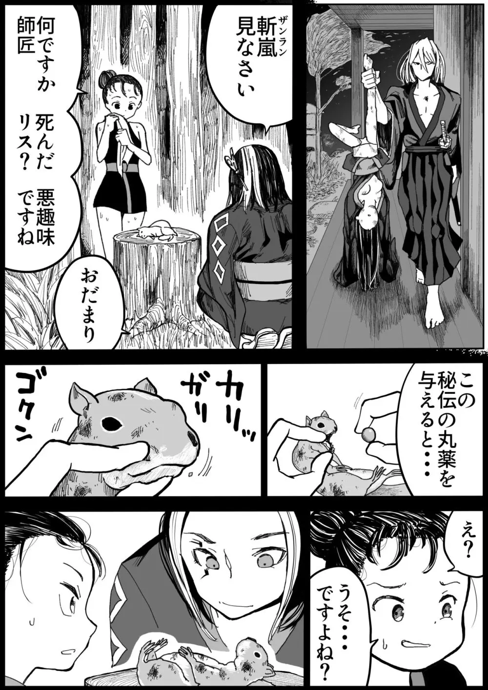 しのびのザンラン1~3話 39ページ