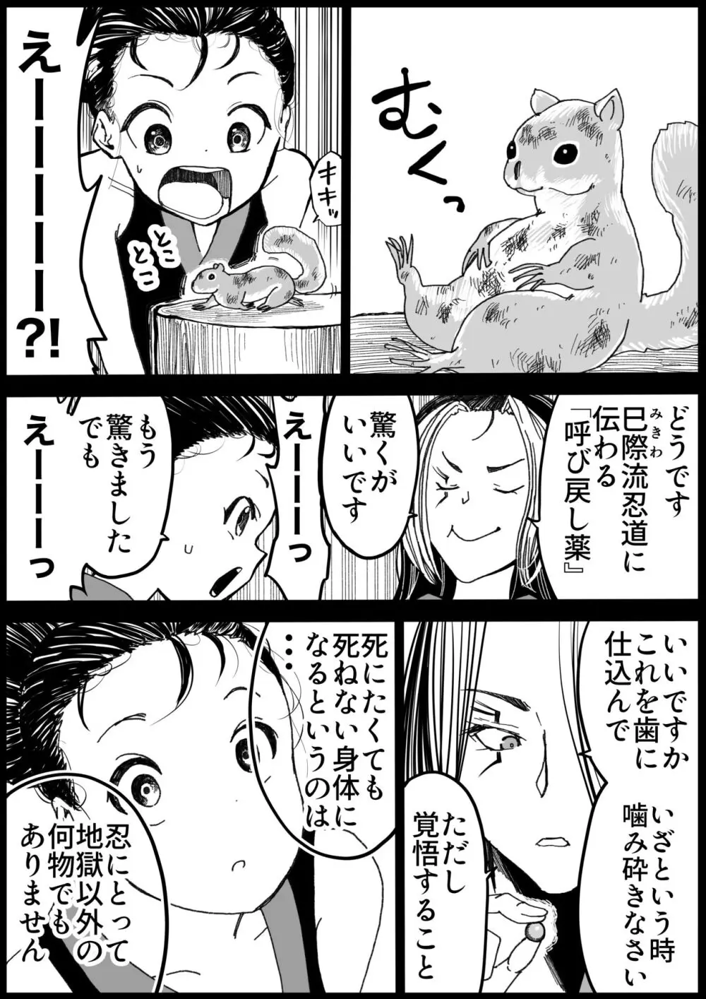 しのびのザンラン1~3話 40ページ