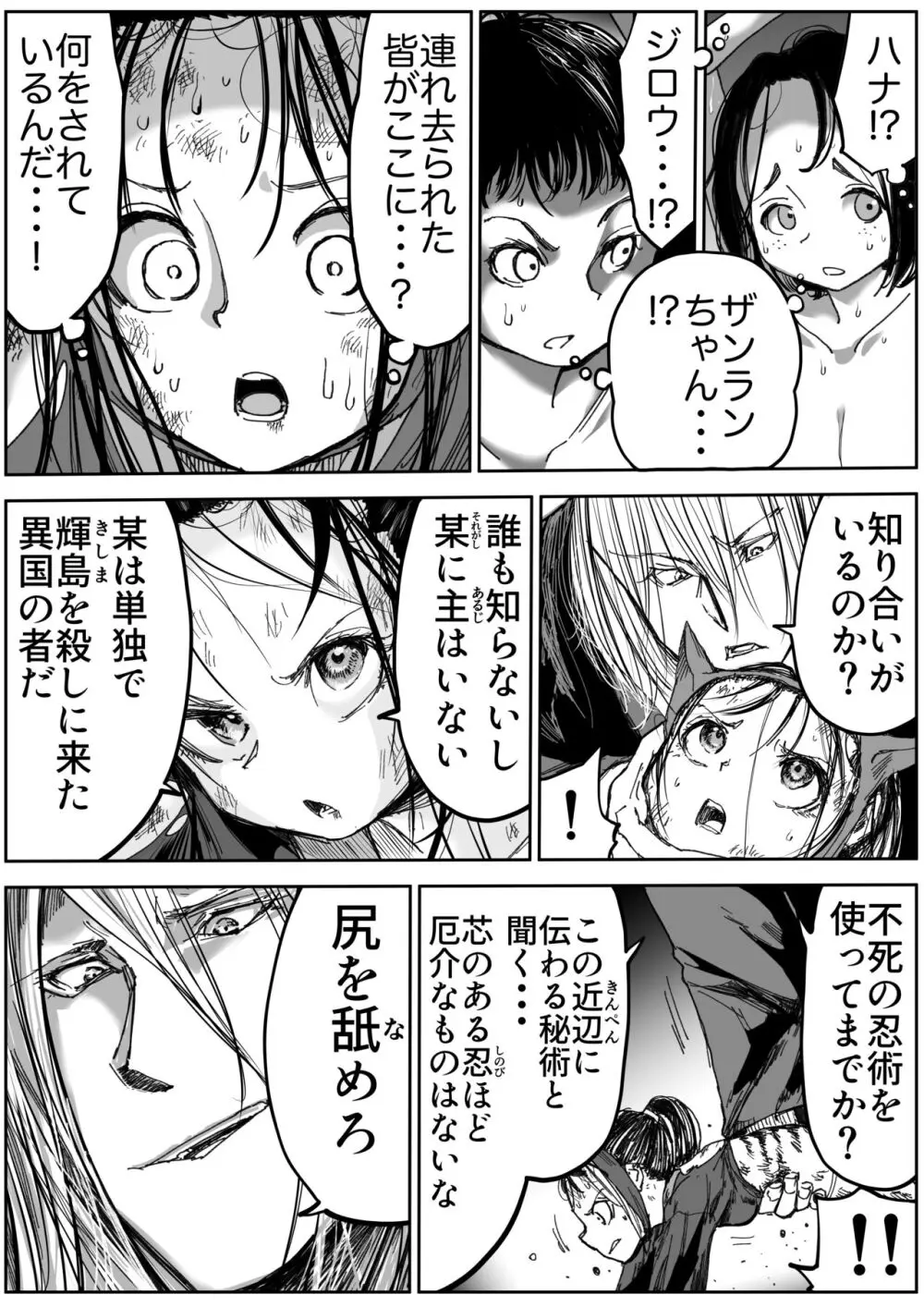 しのびのザンラン1~3話 44ページ