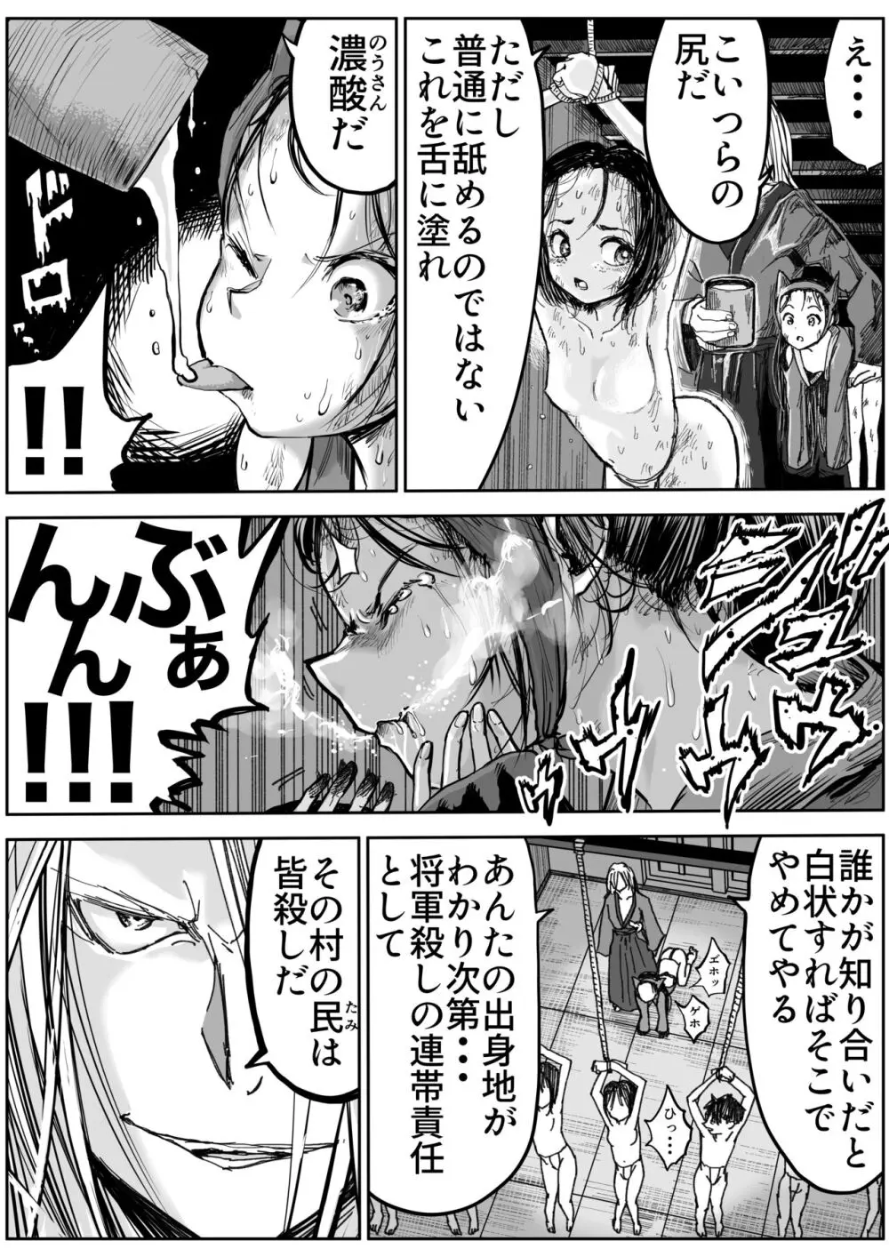 しのびのザンラン1~3話 45ページ