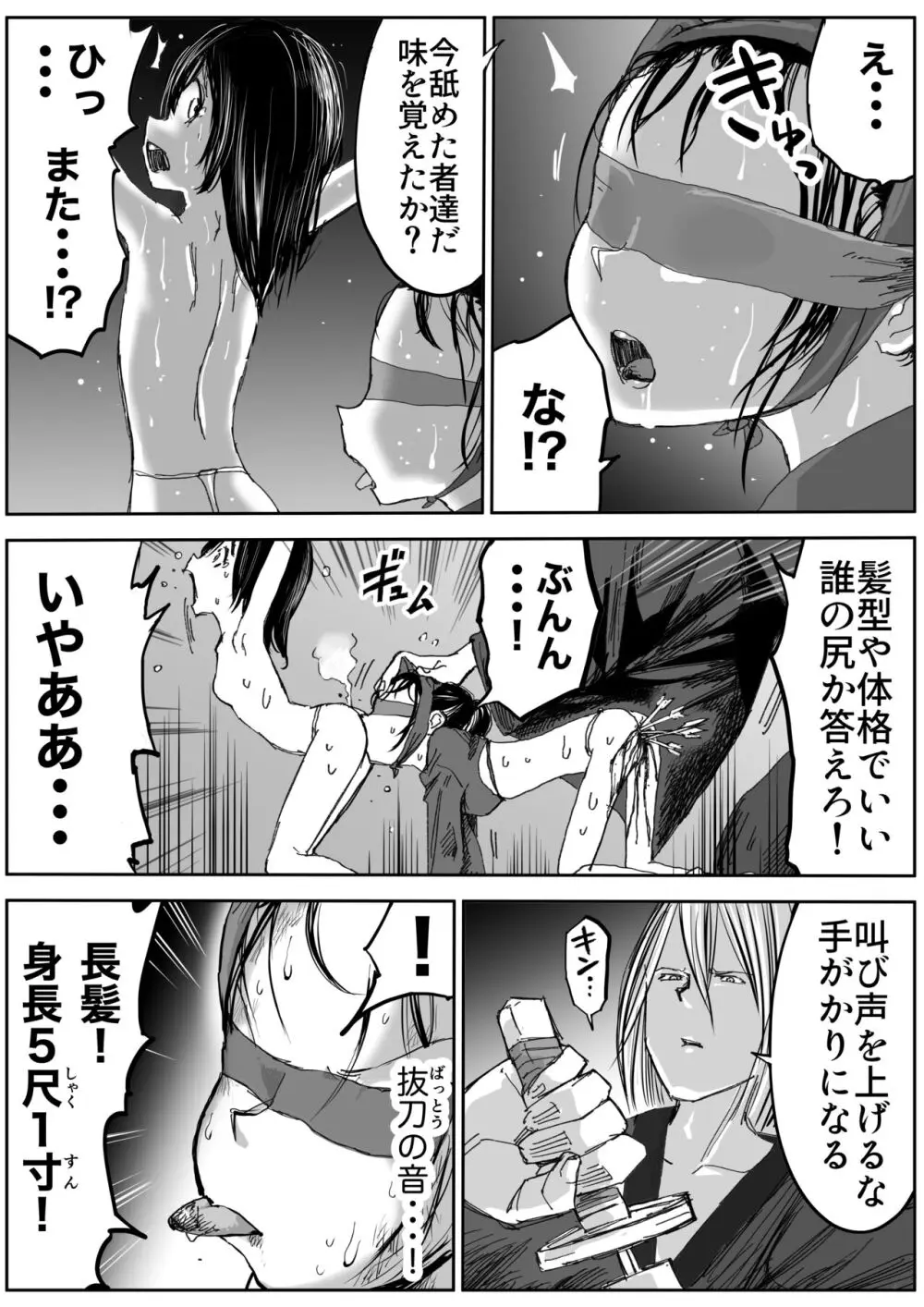 しのびのザンラン1~3話 59ページ