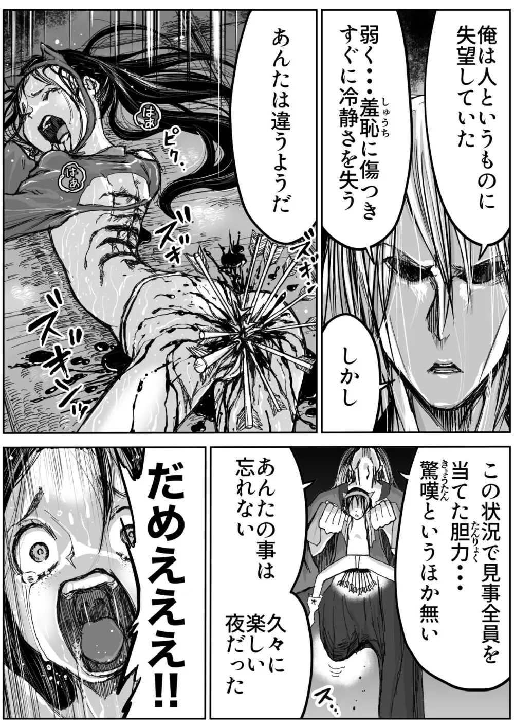 しのびのザンラン1~3話 63ページ