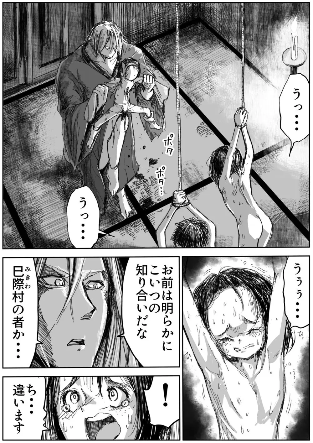 しのびのザンラン1~3話 66ページ