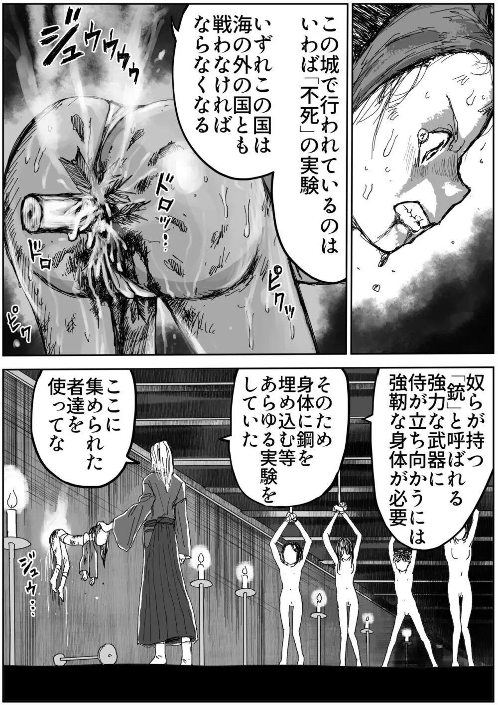 しのびのザンラン1~3話 68ページ