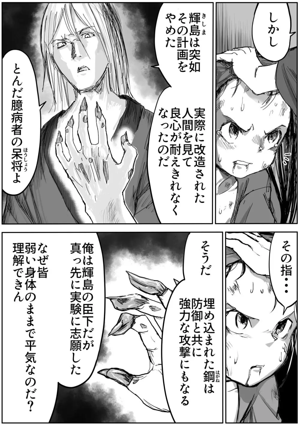 しのびのザンラン1~3話 69ページ