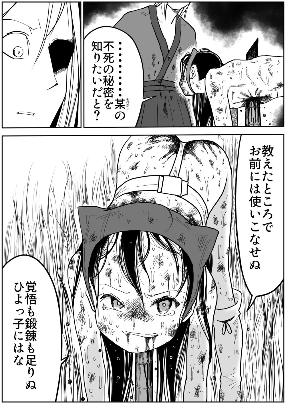 しのびのザンラン1~3話 80ページ