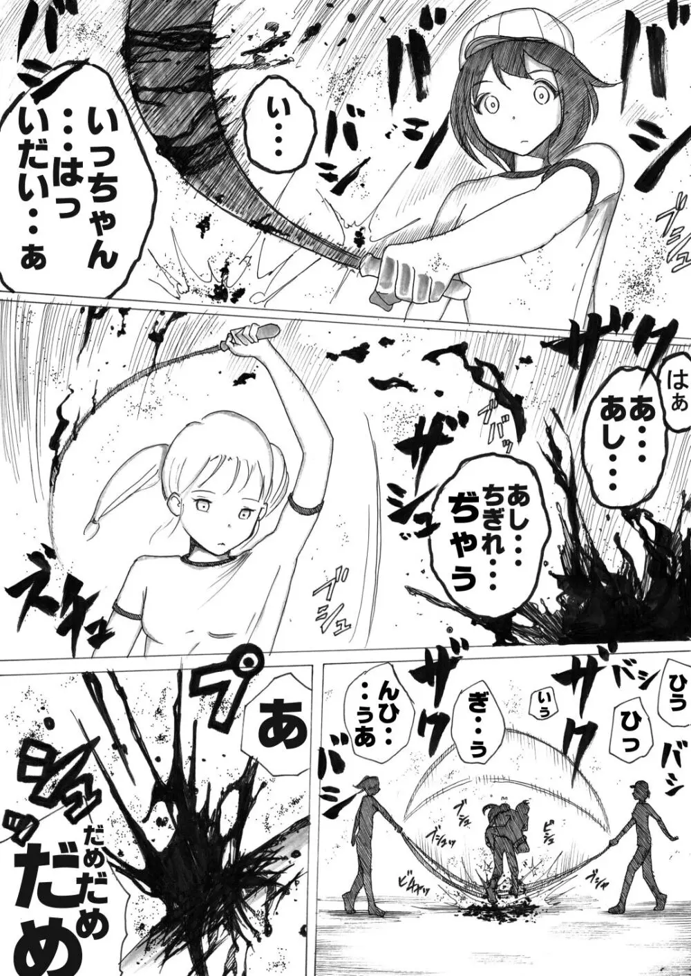 スク水戦士リョナ漫画1~11卷 101ページ